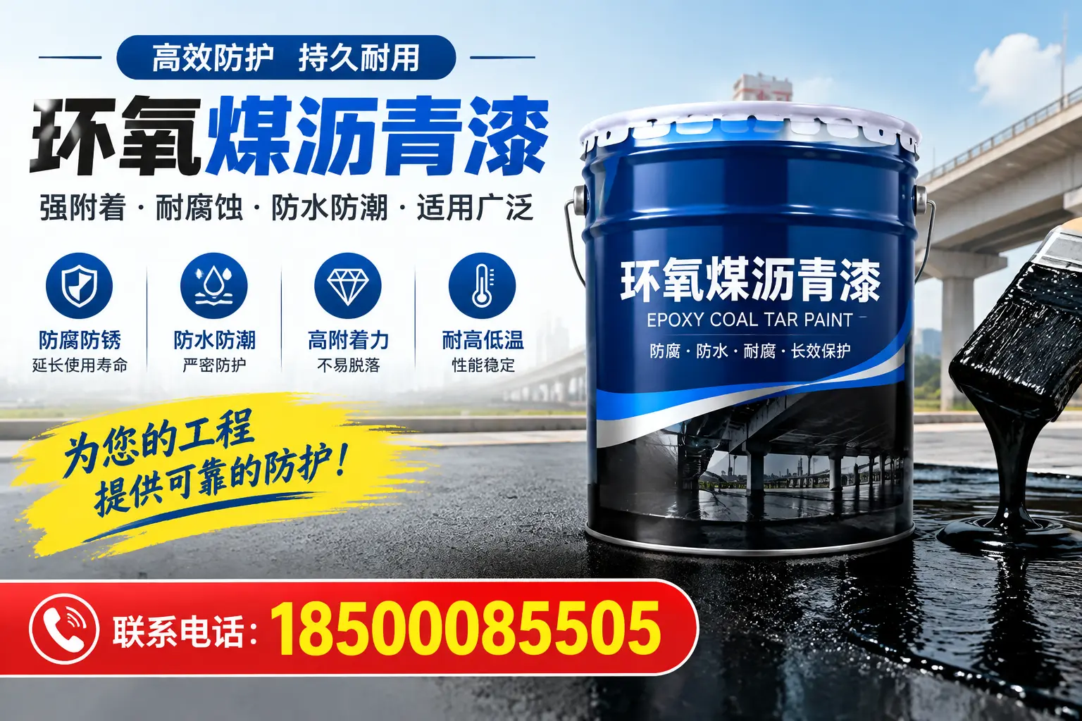 环氧煤沥青漆的优缺点解析，适合在喀什使用吗？