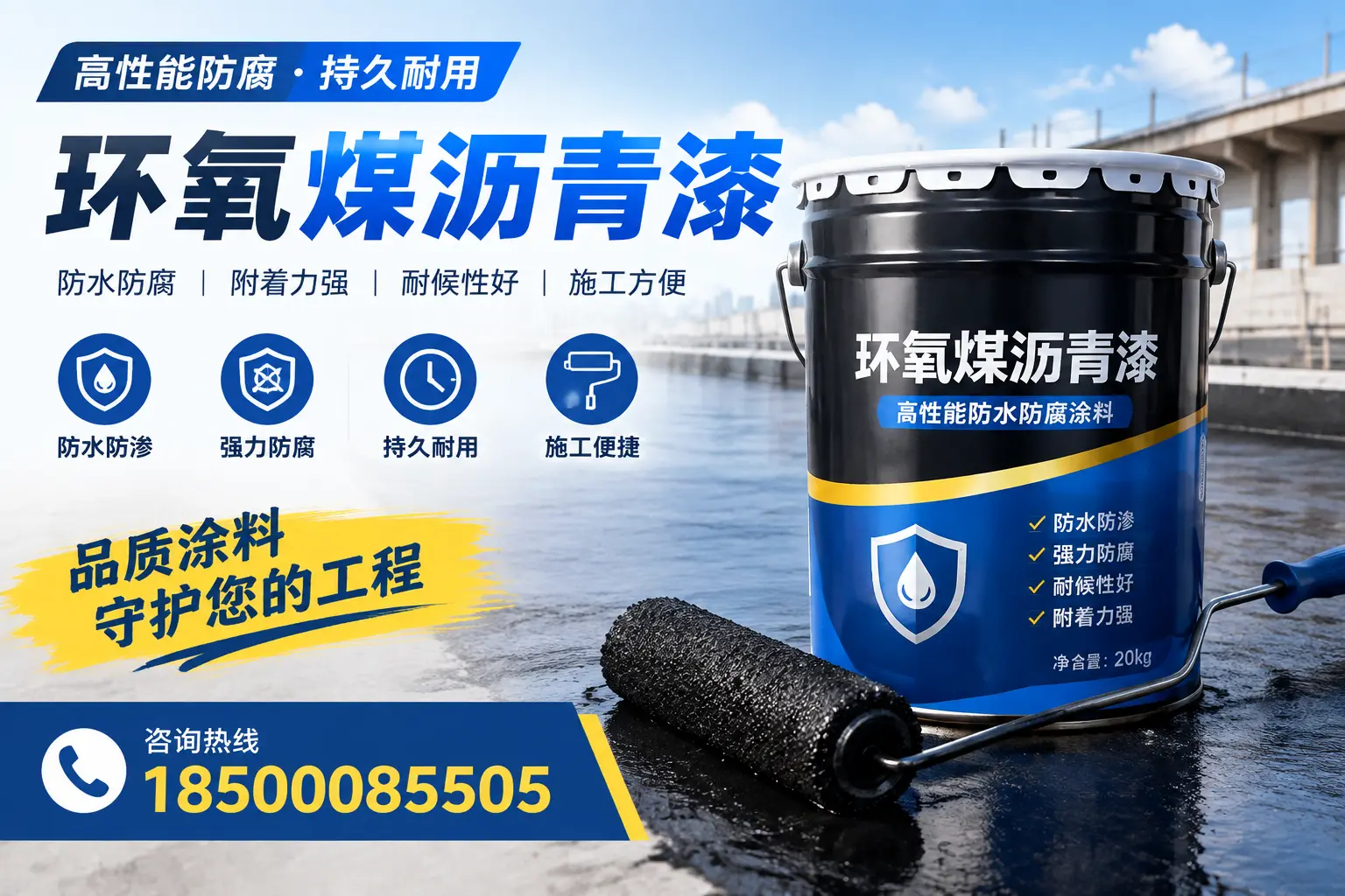 环氧煤沥青漆的施工准备工作，确保喀什项目顺利进行